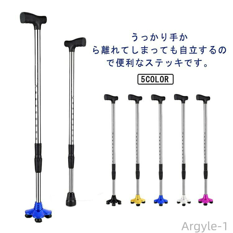 数量限定クーポン配布中●【送料無料】ステッキ ゴム脚 介護杖 自立 軽量 伸縮可能 倒れない 敬老の日 父の日 母の日 9段階調節 散歩 歩行支援 介護用 滑り止め