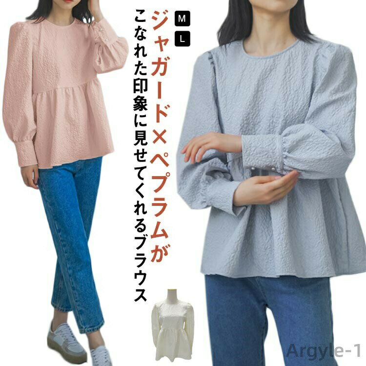 【送料無料】無地 通学 トップス ブラウス 長袖 プルオーバー 袖パフ ペプラム バックリボン ふくれジャガード クルーネック エンボス加工