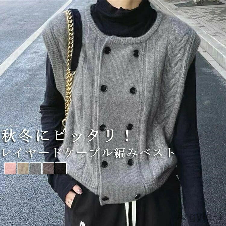【送料無料】ジレ 重ね着風 あったか トップス クルーネック フォーマル ケーブル編み ニット 秋冬 レディース ベスト
