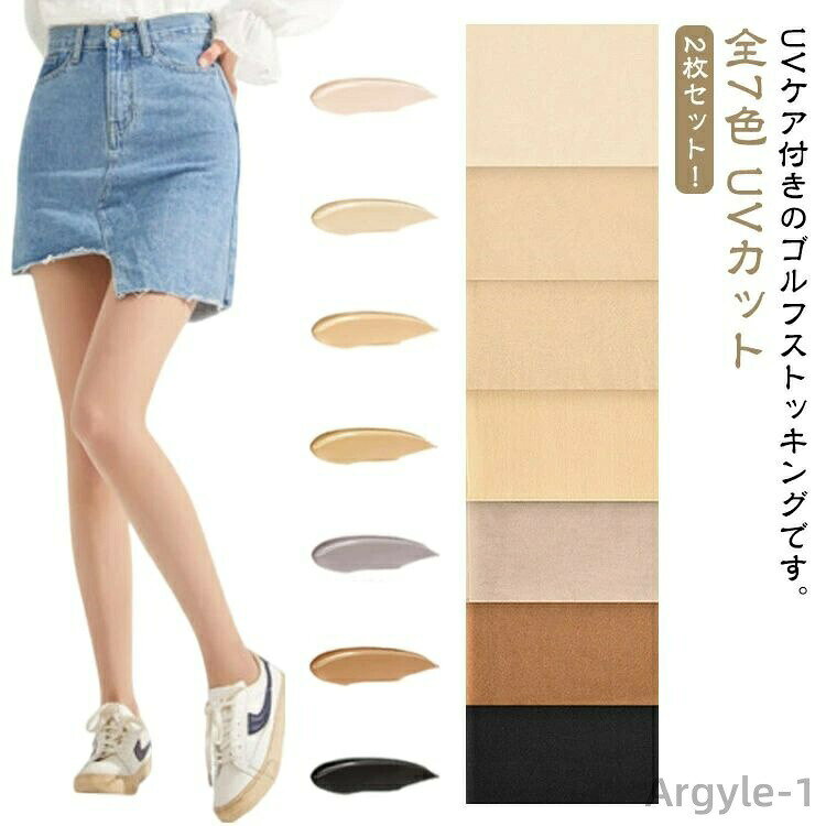 【2枚セット！】【UVカット】【全7色】UVケア付きのゴルフストッキングです。足にピッタリとフィットし、伸縮性に優れて履き心地がバツグンです。UVカットなので長時間外での活動でも安心。吸汗速乾にも優れているしいつでも快適な着心地を提供します。スポーツだけではなくカジュアルスタイルにも似合います。 サイズ 参考体重40-70kg サイズについての説明 参考体重：40-70kg、薄さ：15デニール 素材 ナイロン 色 グレー2枚 ブラック2枚 コーヒー2枚 ライト肌色2枚 肌色2枚 自然肌色2枚 ダーク肌色2枚 備考 ●サイズ詳細等の測り方はスタッフ間で統一、徹底はしておりますが、実寸は商品によって若干の誤差(1cm〜3cm )がある場合がございますので、予めご了承ください。 ●商品の色は、撮影時の光や、お客様のモニターの色具合などにより、実際の商品と異なる場合がございます。あらかじめ、ご了承ください。 ●製品によっては、生地の特性上、洗濯時に縮む場合がございますので洗濯時はご注意下さいませ。 ▼色味の強い製品によっては他の衣類などに色移りする場合もございますので、速やかに（脱水、乾燥等）するようにお願いいたします。 ▼生地によっては摩擦や汗、雨などで濡れた時は、他の製品に移染する恐れがございますので、着用の際はご注意下さい。 ▼生地の特性上、やや匂いが強く感じられるものもございます。数日のご使用や陰干しなどで気になる匂いはほとんど感じられなくなります。