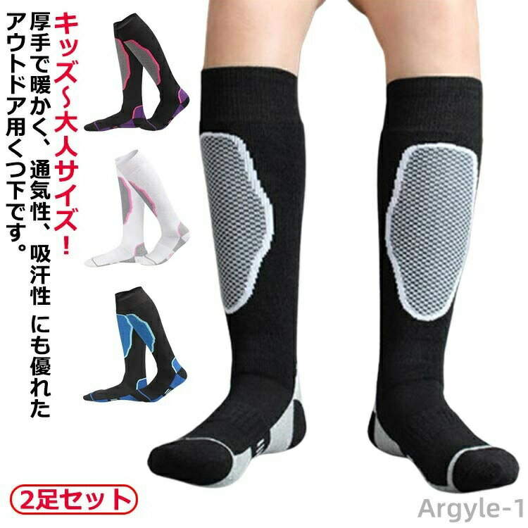 キッズ〜大人サイズ！厚手で暖かく、通気性、吸汗性 にも優れたアウトドア用くつ下 です。足裏、足首、履き口がぴったりフィットし、履き心地のよさが特徴です。柔らかい厚手のパイル時ハイソックスで、スキーソックスやスノーボードソックスとしてや、普段着の防寒用の靴下としても最適です。長靴や防寒ブーツの下に履くようとしてもいいですね。男の子用と女の子用カラー全4種類から選べます。カラフルなパステルカラーで気分も上がります サイズ 2足セット サイズについての説明 2足セット 素材 綿、ポリエステル 色 子供ブルー 子供グレー 子供ピンク 子供パープル 男性ブルー 男性グレー 女性ピンク 女性パープル 備考 ●サイズ詳細等の測り方はスタッフ間で統一、徹底はしておりますが、実寸は商品によって若干の誤差(1cm〜3cm )がある場合がございますので、予めご了承ください。 ●商品の色は、撮影時の光や、お客様のモニターの色具合などにより、実際の商品と異なる場合がございます。あらかじめ、ご了承ください。 ●製品によっては、生地の特性上、洗濯時に縮む場合がございますので洗濯時はご注意下さいませ。 ▼色味の強い製品によっては他の衣類などに色移りする場合もございますので、速やかに（脱水、乾燥等）するようにお願いいたします。 ▼生地によっては摩擦や汗、雨などで濡れた時は、他の製品に移染する恐れがございますので、着用の際はご注意下さい。 ▼生地の特性上、やや匂いが強く感じられるものもございます。数日のご使用や陰干しなどで気になる匂いはほとんど感じられなくなります。