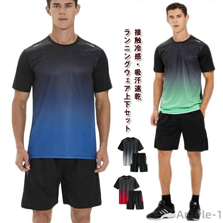 Rakuten - 【送料無料】軽量 メンズ 吸水速乾 ハーフパンツ 半袖 2点セット 接触冷感 ジャージ 上下 薄手 無地 夏 半袖Tシャツ 上下セット 短パン