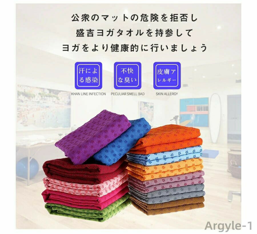 【送料無料】薄い 軽い 速乾性 吸水 超極細繊維 タオル ヨガラグ 滑り止め スポー...