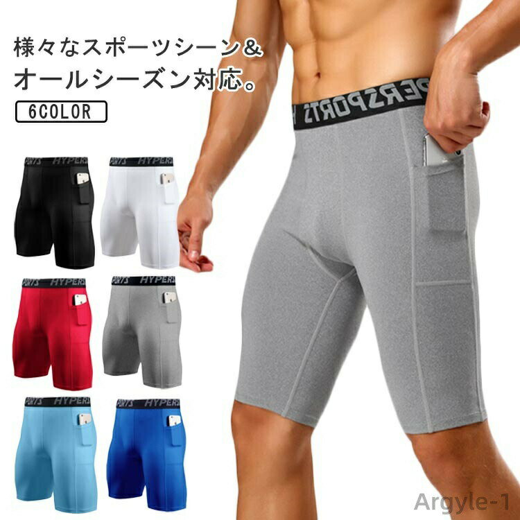 ・様々なスポーツシーン＆オールシーズン対応。・激しい運動の後もさらっとした着心地で快適。・伸縮性に優れた素材で、動きを妨げずどんな動きにも対応。・ジムトレーニングやスポーツだけでなく作業用インナーや防寒用インナーなど幅広い場面で活躍します。 サイズ M L XL 2XL 3XL サイズについての説明 M ウエスト(31cm) 着丈(43.5cm) 身長参考(155-170cm) 体重参考(40-60kg) L ウエスト(33.5cm) 着丈(45cm) 身長参考(165-170cm) 体重参考(60-70kg) XL ウエスト(35.5cm) 着丈(46.5cm) 身長参考(170-180cm) 体重参考(70-75kg) 2XL ウエスト(37cm) 着丈(49.5cm) 身長参考(175-185cm) 体重参考(75-85kg) 3XL ウエスト(39.5cm) 着丈(50cm) 身長参考(175-190cm) 体重参考(85-95kg) ※測定方法によって誤差が生じますので、予めご了承下さい。 素材 ポリエステル ポリウレタン 色 ホワイト ブラック レッド グレー ダークブルー ライトブルー 備考 ●サイズ詳細等の測り方はスタッフ間で統一、徹底はしておりますが、実寸は商品によって若干の誤差(1cm〜3cm )がある場合がございますので、予めご了承ください。 ●商品の色は、撮影時の光や、お客様のモニターの色具合などにより、実際の商品と異なる場合がございます。あらかじめ、ご了承ください。 ●製品によっては、生地の特性上、洗濯時に縮む場合がございますので洗濯時はご注意下さいませ。 ▼色味の強い製品によっては他の衣類などに色移りする場合もございますので、速やかに（脱水、乾燥等）するようにお願いいたします。 ▼生地によっては摩擦や汗、雨などで濡れた時は、他の製品に移染する恐れがございますので、着用の際はご注意下さい。 ▼生地の特性上、やや匂いが強く感じられるものもございます。数日のご使用や陰干しなどで気になる匂いはほとんど感じられなくなります。