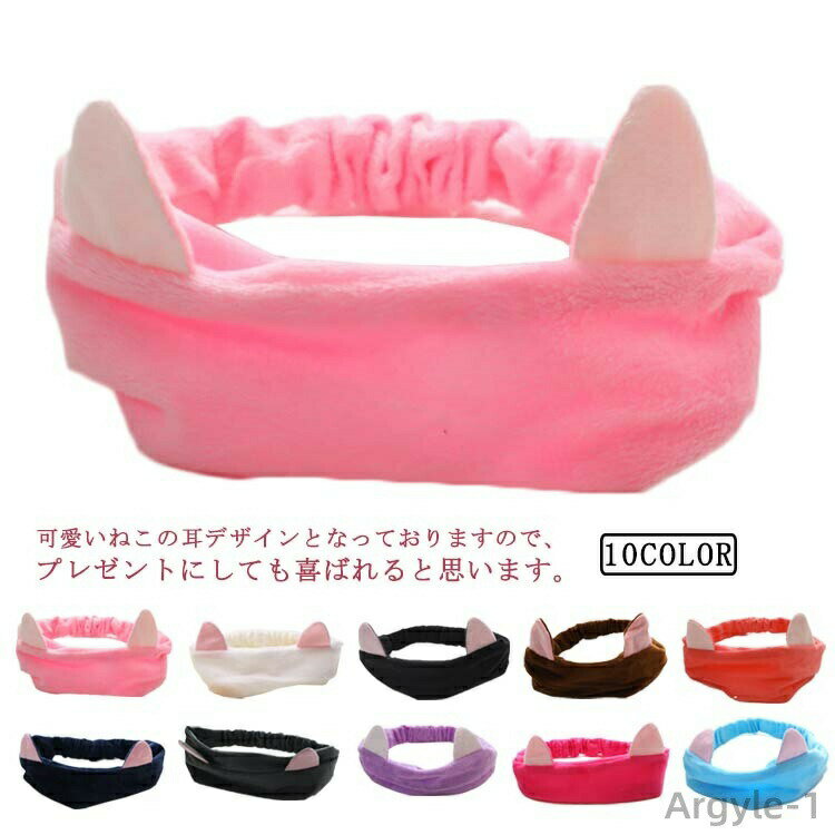 【送料無料】キャップ カチューシャ タオル 吸水 ヘアバンド ネコミミ ねこみみ ねこ耳 ネコ耳 猫耳 検索用→ 猫耳ヘアバンド