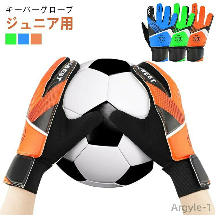 【送料無料】練習用 少年 ゴールキーパー 7号 ラテックスパーム 子供用 キッズ フットサル サッカー ジュニア キーパーグローブ(4.0)