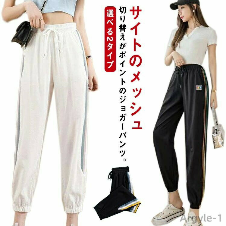 Sportswear - 【送料無料】ウェストゴム サイドライン 切り替え メッシュ 通気性 涼しい 速乾性 伸縮 ストレッチ 涼感 スポーツウェア レディース