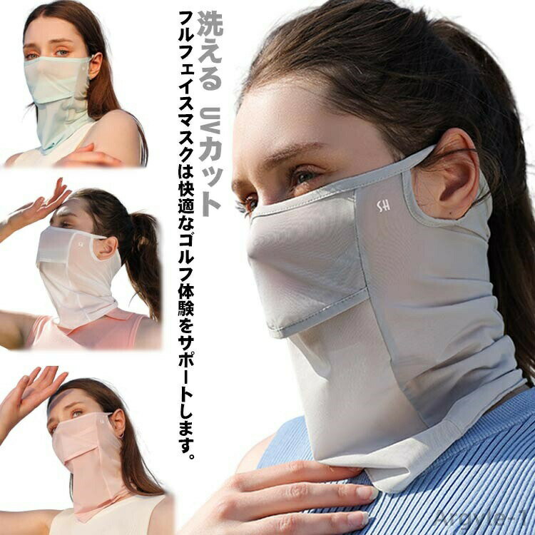 【送料無料】ネックガード ゴルフウェア スポーツマスク ネックカバー 冷感 夏用 U...