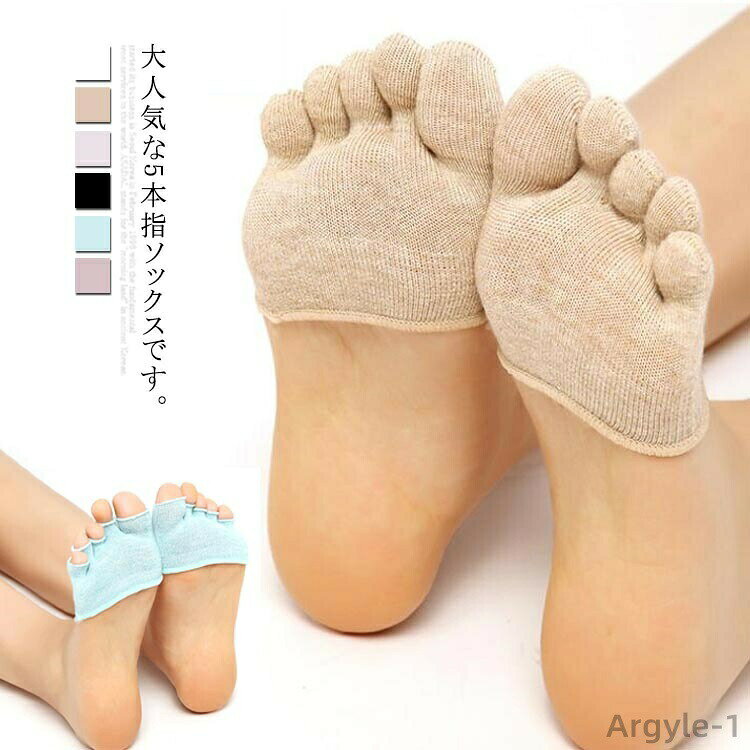 大人気な5本指ソックスです。吸汗、抗菌、防臭で、長時間の練習でも汗や臭いなどによる心配はありません。伸縮性、弾力性に優れた素材が使われ、窮屈感なく一日中快適に着用できます。前足部分だけ履ける5本指typeでパンプスとも合わせも使える。ヨガだけではなく、ダンス、バレーなど素足な運動にもご使用いただけます。 サイズ F サイズについての説明 F 素材 綿 色 全指＆色ランダム発送 半指＆色ランダム発送 備考 ●サイズ詳細等の測り方はスタッフ間で統一、徹底はしておりますが、実寸は商品によって若干の誤差(1cm〜3cm )がある場合がございますので、予めご了承ください。 ●製造ロットにより、細部形状の違いや、同色でも色味に多少の誤差が生じます。 ●パッケージは改良のため予告なく仕様を変更する場合があります。 ▼商品の色は、撮影時の光や、お客様のモニターの色具合などにより、実際の商品と異なる場合がございます。あらかじめ、ご了承ください。 ▼生地の特性上、やや匂いが強く感じられるものもございます。数日のご使用や陰干しなどで気になる匂いはほとんど感じられなくなります。 ▼同じ商品でも生産時期により形やサイズ、カラーに多少の誤差が生じる場合もございます。 ▼他店舗でも在庫を共有して販売をしている為、受注後欠品となる場合もございます。予め、ご了承お願い申し上げます。 ▼出荷前に全て検品を行っておりますが、万が一商品に不具合があった場合は、お問い合わせフォームまたはメールよりご連絡頂けます様お願い申し上げます。速やかに対応致しますのでご安心ください。