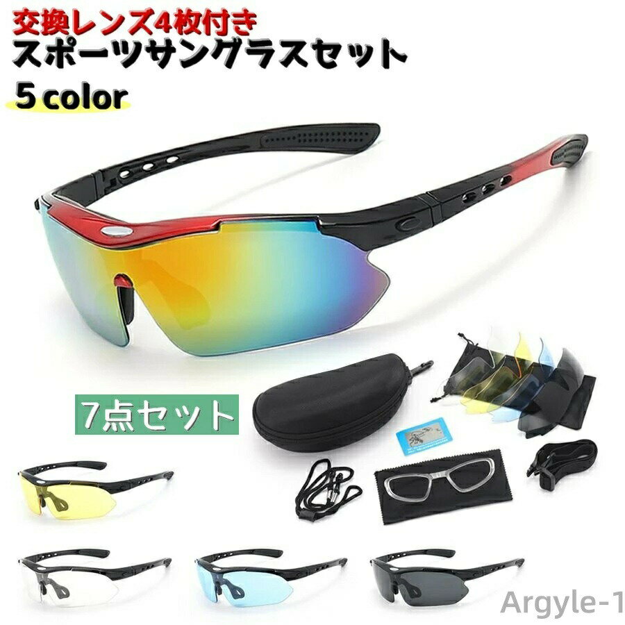 男女兼用スポーツサングラスセットです。 ・交換用レンズ4枚 ・メガネストラップ ・インナーフレーム ・テンプルバンド ・メガネケース ・ソフトメガネケース ・メガネ拭き がセットになっています。 サイクリングやゴルフやアウトドアなど幅広くお使いいただけます。 軽量で疲れにくく、眼鏡ストラップをつけると落下防止にもなり 交換レンズをつけると、ドライブにもお使いいただけます♪ 【サイズについて】 画像をご参照ください。 【カラーについて】 生産ロットにより柄の出方や色の濃淡が異なる場合がございます。 お使いのモニターや撮影時の光の加減などにより 画像と実際の商品のカラーが異なる場合もございます。 予告なしにカラーやデザインなどの変更がある場合もございます。 【素材について】 プラスチック