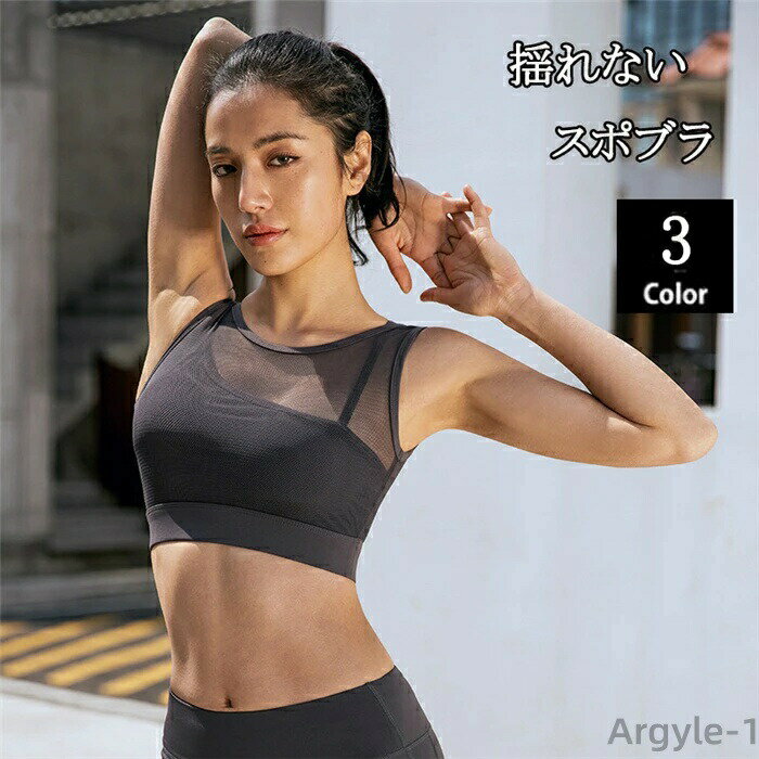 シンプルなデザインで誰にでも着用しやすいです。 このスポーツブラはハイサポートタイプでランニング、フィットネスなどの激しい運動でもしっかりサポートし、運動する際の胸の揺れを軽減しストレスを少なくし、快適に運動することができます。 【素材】ナイロン75％ スパンデックス25% 1-2cmの誤差はご容赦下さいませ。（個人差もございます。） 【原産地】中国 【ご注意】： ※上記表記は当店平置き実寸サイズになります。 ※海外輸入品のため輸入時に細かいキズ・汚れ・シワ・接着剤のはみ出し・型崩れ・色むら・中敷きの浮き等が見られるためアウトレット価格での販売です。ご了承の上お買い求め下さい。 ※海外輸入品のためロゴが日本語でない場合がございます。 ※製品の特性上匂いきつく感じる場合がございます。あらかじめご了承ください。 ○摩擦（特に湿った状態）や汗、雨等で濡れた場合、他の衣料や下着に色が移ることがありますのでご注意ください。
