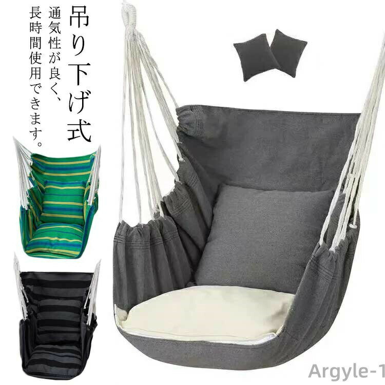 【送料無料】アウトドア 吊り式ハンモック 野外 チェア 吊り下げハンモック 室外 室内 吊り下げ式 ゆらゆらモック 屋内