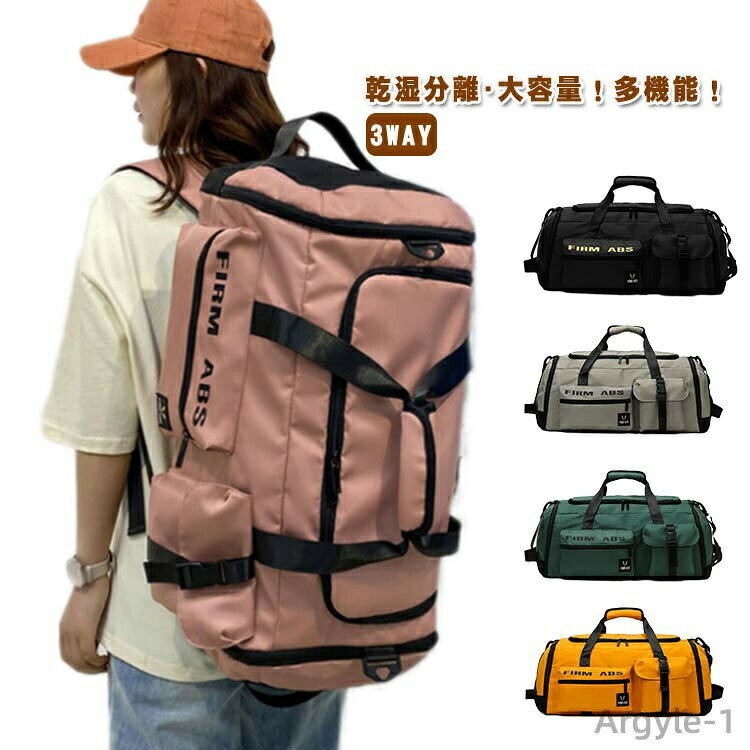 乾湿分離・大容量！多機能！スポーツ用バッグ、普段用バッグと様々な用途に対応できるようにリュック型、ショルダー型、トート型と3WAYでの使用が可能です。生地はオクスフォード生地を採用し、軽い上に通気性が高いです。また水もはじく為、雨の日も安心してご利用頂けます。大容量の収納可能！旅行、スポーツ、合宿、ジムなどの移動に便利な大容量バッグ。仕事などの普段使いはもちろん、ジムでのトレーニングや部活、合宿、修学旅行などでも活躍します。 サイズ F サイズについての説明 サイズ：64*30*35cm 重量0.83kg※サイズ計測には誤差が生じます。 素材 オックスフォード ナイロン 色 ピンク ダークグリーン ブルー1 ブルー2 グリーン2 グレー イエロー ブラック 備考 ●サイズ詳細等の測り方はスタッフ間で統一、徹底はしておりますが、実寸は商品によって若干の誤差(1cm〜3cm )がある場合がございますので、予めご了承ください。 ●製造ロットにより、細部形状の違いや、同色でも色味に多少の誤差が生じます。 ●パッケージは改良のため予告なく仕様を変更する場合があります。 ▼商品の色は、撮影時の光や、お客様のモニターの色具合などにより、実際の商品と異なる場合がございます。あらかじめ、ご了承ください。 ▼生地の特性上、やや匂いが強く感じられるものもございます。数日のご使用や陰干しなどで気になる匂いはほとんど感じられなくなります。 ▼同じ商品でも生産時期により形やサイズ、カラーに多少の誤差が生じる場合もございます。 ▼他店舗でも在庫を共有して販売をしている為、受注後欠品となる場合もございます。予め、ご了承お願い申し上げます。 ▼出荷前に全て検品を行っておりますが、万が一商品に不具合があった場合は、お問い合わせフォームまたはメールよりご連絡頂けます様お願い申し上げます。速やかに対応致しますのでご安心ください。