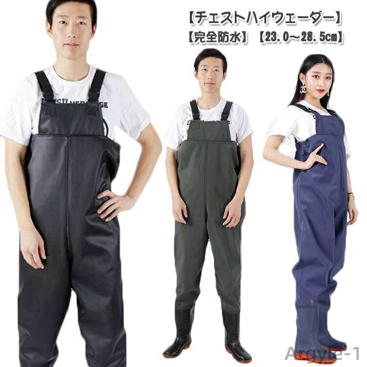 【チェストハイウェーダー】【完全防水】【23.0〜28.5cm】足から胸までを覆う部分に防水性・撥水性の高い生地が使われており、履くだけで体が濡れるのをしっかり防ぐことができます。チェストハイ型の完全防水ウェーダー、サーフや河川の渓流、本流域の釣りで大活躍です。PVC加工で防水性・撥水性の高い生地が使われており、水に濡れないのはもちろんですが、水温で奪われる体温の低下スピードを遅くします。ブーツとズボンは縫い合わせるのではなく、一体化でつくられており、水漏れはしません。通気性もよいこの胴長ウェーダーをはき、渓流に入っても体を乾燥的に保ちます。ラジアルソールを採用しており、バス釣りや防波堤には最適です。靴裏は厚底になっており踏みつけ怪我の防止になります。様々な場所で活躍：川釣り、潮干狩り、水産加工場、魚市場での現場作業着に、また、田植えや草刈りなど農作業や雪掻き海に川に湖に！釣りをするなら必須アイテム！便利なインナーポケット付き。 サイズ 36 37 38 39 40 41 42 43 44 45 46 47 サイズについての説明 36内寸23.0cm 37内寸23.5cm 38内寸24.0cm 39内寸24.5cm 40内寸25.0cm41内寸25.5cm42内寸26.0cm43内寸26.5cm44内寸27.0cm45内寸27.5cm46内寸28.0cm47内寸28.5cm※サイズは平置き実寸になります。サイズ表の実寸法は商品によって1-3cm程度の誤差がある場合がございます 素材 ポリエステル 色 タイプA タイプB タイプC 備考 ●サイズ詳細等の測り方はスタッフ間で統一、徹底はしておりますが、実寸は商品によって若干の誤差(1cm〜3cm )がある場合がございますので、予めご了承ください。 ●商品の色は、撮影時の光や、お客様のモニターの色具合などにより、実際の商品と異なる場合がございます。あらかじめ、ご了承ください。 ●製品によっては、生地の特性上、洗濯時に縮む場合がございますので洗濯時はご注意下さいませ。 ▼色味の強い製品によっては他の衣類などに色移りする場合もございますので、速やかに（脱水、乾燥等）するようにお願いいたします。 ▼生地によっては摩擦や汗、雨などで濡れた時は、他の製品に移染する恐れがございますので、着用の際はご注意下さい。 ▼生地の特性上、やや匂いが強く感じられるものもございます。数日のご使用や陰干しなどで気になる匂いはほとんど感じられなくなります。