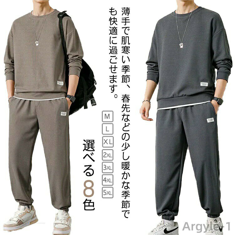 薄手で肌寒い季節、春先などの少し暖かな季節でも快適に過ごせます。伸縮性、速乾性に優れた機能性セットアップ！どんなスポーツシーンでも気軽に対応できるトレーニングウェアです。運動時に着ることができるだけでなく、普段にも着るのもいいです。ポリエステル素材で柔らか速乾性に優れいつでも体をドライキープ。肌触りが良いので部屋着としても◎リブ加工された袖部分はストレッチが効いているので伸縮性に優れのびのび動くのに最適。ボトムスのウエスト部分はゴムひもで調節可能。 サイズ M L XL 2XL 3XL 4XL 5XL サイズについての説明 M:胸囲104/トップス着丈70/袖丈53/ウエスト80/パンツ着丈92/ヒップ98(cm)　 L:胸囲108/トップス着丈72/袖丈54/ウエスト88/パンツ着丈94/ヒップ102(cm)　 XL:胸囲112/トップス着丈74/袖丈55/ウエスト90/パンツ着丈96/ヒップ106(cm)　 2XL:胸囲116/トップス着丈75/袖丈56/ウエスト94/パンツ着丈98/ヒップ110(cm)　 3XL:胸囲120/トップス着丈76/袖丈57/ウエスト95/パンツ着丈99/ヒップ114(cm)　 4XL:胸囲124/トップス着丈77/袖丈58/ウエスト98/パンツ着丈101/ヒップ118(cm)　 5XL:胸囲128/トップス着丈78/袖丈59/ウエスト101/パンツ着丈103/ヒップ122(cm) 素材 ポリエステル 色 グレー ブラウン ベージュ ブラック ネイビー ホワイト ライトグレー ブルー 備考 ●サイズ詳細等の測り方はスタッフ間で統一、徹底はしておりますが、実寸は商品によって若干の誤差(1cm〜3cm )がある場合がございますので、予めご了承ください。 ●商品の色は、撮影時の光や、お客様のモニターの色具合などにより、実際の商品と異なる場合がございます。あらかじめ、ご了承ください。●製品によっては、生地の特性上、洗濯時に縮む場合がございますので洗濯時はご注意下さいませ。▼色味の強い製品によっては他の衣類などに色移りする場合もございますので、速やかに（脱水、乾燥等）するようにお願いいたします。 ▼生地によっては摩擦や汗、雨などで濡れた時は、他の製品に移染する恐れがございますので、着用の際はご注意下さい。▼生地の特性上、やや匂いが強く感じられるものもございます。数日のご使用や陰干しなどで気になる匂いはほとんど感じられなくなります。