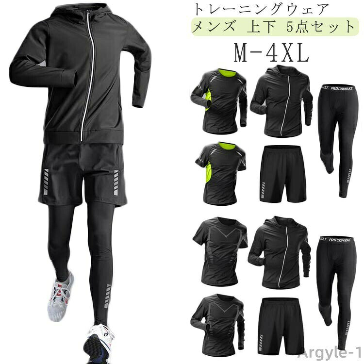 【送料無料】メンズ コンプレッションウェアセット 運動着 半袖 長袖 春 ジムウェア セットアップ 上下セット スポーツウェア