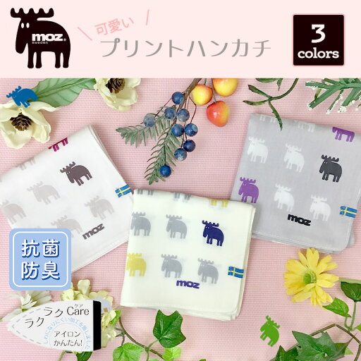 ★☆SSクーポン最大777円off★☆正規品 mozプリントハンカチ ギフト お祝い ラッピング 記念日 プレゼント レディース 女の子 可愛い かわいい ピンク ブルー グレー モズ おしゃれ 母の日 プレゼント 実用的 バレンタイン ★☆SSクーポン最大777円off★☆正規品 mozプリントハンカチ ギフト お祝い ラッピング 記念日 プレゼント レディース 女の子 可愛い かわいい ピンク ブルー グレー モズ おしゃれ 母の日 プレゼント 実用的 バレンタイン
