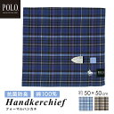 【ギフトラッピング対応】POLO BCS紳士先染めハンカチ メンズ ブランド POLO BCS チェック柄 大人 ギフト プレゼント 50×50cm 綿100 父の日 男性 退職 ビジネス カジュアル 紳士 おしゃれ フォーマル 結婚式 バレンタイン