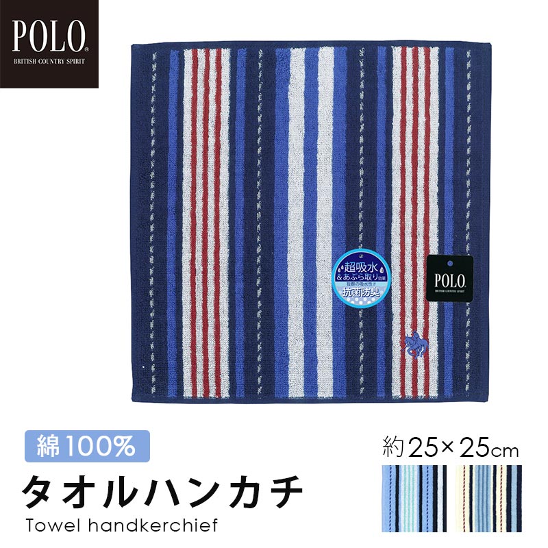 【楽天ランキング1位 ギフトラッピング対応】POLO BCS紳士タオルハンカチ メンズ ブランド POLO BCS ストライプ 大人 ギフト プレゼント 25×25cm 綿100% 父の日 男性 退職 ビジネス 紳士