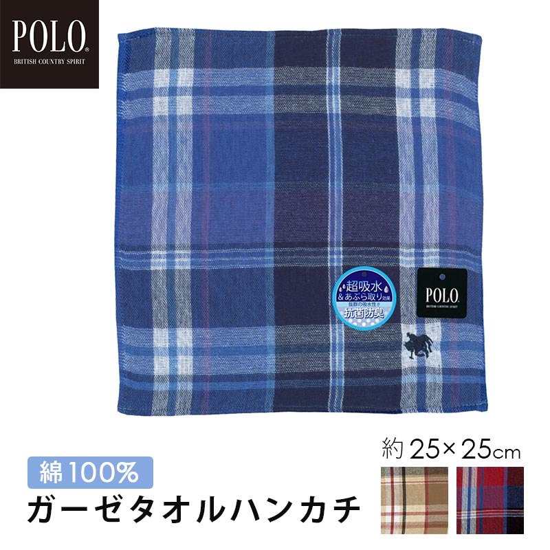 ハンカチ メンズ（予算3000円以内） 【ギフトラッピング対応】POLO BCS紳士ガーゼパイルタオルハンカチ メンズ ブランド POLO BCS チェック柄 大人 表ガーゼ裏パイル ギフト プレゼント 25×25cm 綿100% 父の日 男性 退職 ビジネス 紳士 バレンタイン