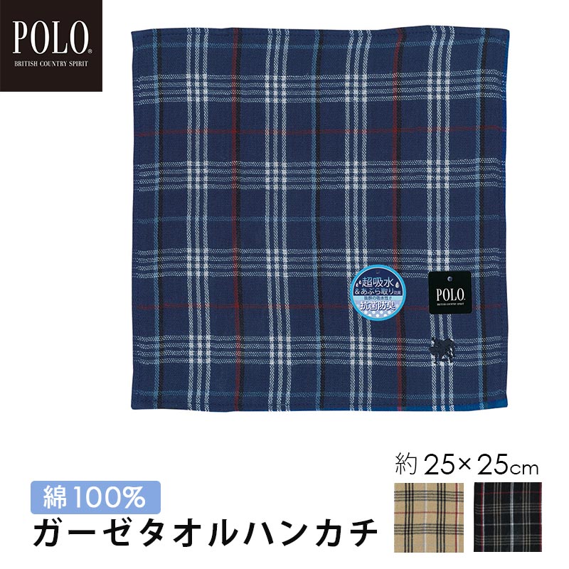 【ギフトラッピング対応】POLO BCS紳士ガーゼパイルタオルハンカチ メンズ ブランド POLO BCS チェック柄 大人 表ガーゼ裏パイル ギフト プレゼント 25×25cm 綿100% 父の日 男性 退職 ビジネス 紳士