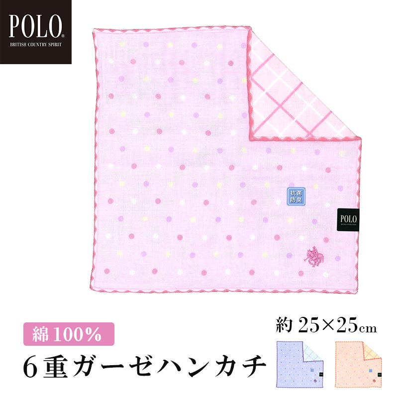 【ギフトラッピング対応】POLO BCS婦人6重ガーゼプリントハンカチ 水玉 レディース おしゃれ 可愛い ミニ リバーシブル ガーゼ 大人 ギフト プレゼント 25×25cm 綿100％ 母の日 女性 退職