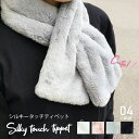 お買物マラソン最大300円引きクーポン●ティペット ファーティペット シルキータッチ フェイクファー レディース マフラー スヌード ネックウォーマー クリスマ...