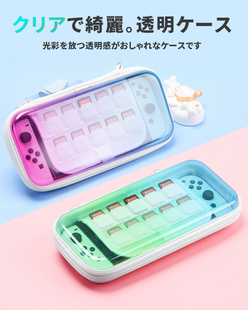 《送料無料》 switch ストラップ ケース 任天堂 スイッチ 有機el ケース かわいい ニンテンドー ケース カバー おしゃれ 透明 カード収納 10枚 保護 耐衝撃 ゲーム機 収納 クリア 透明 キッズ 落下帽子 スイッチケース バッグ 韓国 レディース ポーチ 人気 アウトドア 旅行