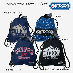 《送料無料 正規品》OUTDOOR PRODUCTS アウトドア プール 便利 ビーチ サック ナップサック ナイロン バッグ ブランド おしゃれ 人気 ジュニア キッズ 人気 ビーチ タオル バスタオル 速乾 レジャー 収納 入れ 幼稚園 小学校 セール アウトレット