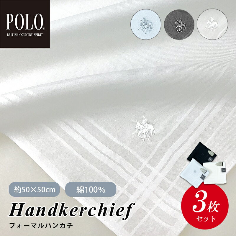 ハンカチ POLO ポロ BCS 選べる 3枚 セット プレゼント ギフト 結婚式 ブライダル 冠婚葬祭 白 レディース メンズ ブランド ペア ウエディング 綿 100 コットン ガーゼ かわいい おしゃれ シンプル 大判 刺繍 お