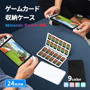 《送料無料》 nintendo switch カード ケース ソフト 収納 任天堂 スイッチ 24枚 子供 キッズ 大人 ゲームソフト 入れ アウトドア 旅行 薄型 コンパクト スイッチライト 有機EL 防水 防塵