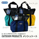 \SALE最大777円引き/OUTDOOR PRODUCTS バッグ 持ち手 メッシュトート トートバッグ エコバッグ 収納 手提げ メンズ 小学生 子ども レ...