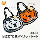 ★☆SSクーポン最大777円off★☆MUZIK TIGER ダイカットトート 巾着セット 透け クリアバッグ 軽量 防水 プール 便利 ビーチ バッグ アウトドア バッグ キャラクター 学生 レディース キッズ メンズ 人気 韓国 グッズ ビーチ タオル バスタ(4)