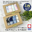 正規品 今治 タオル ハンカチ 4枚 セット まとめ買い 綿100% 日本製 25cm すぐ乾く 速乾 吸収 抜群 かさばらない コンパクト 収納 吸水性 高品...