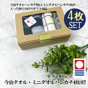 正規品 今治 タオル ハンカチ 日本製 4枚セット 綿 100% 20cm 25cm すぐ乾く 速乾 吸収 抜群 紳士 かさばらない コンパクト ミニ チェック...