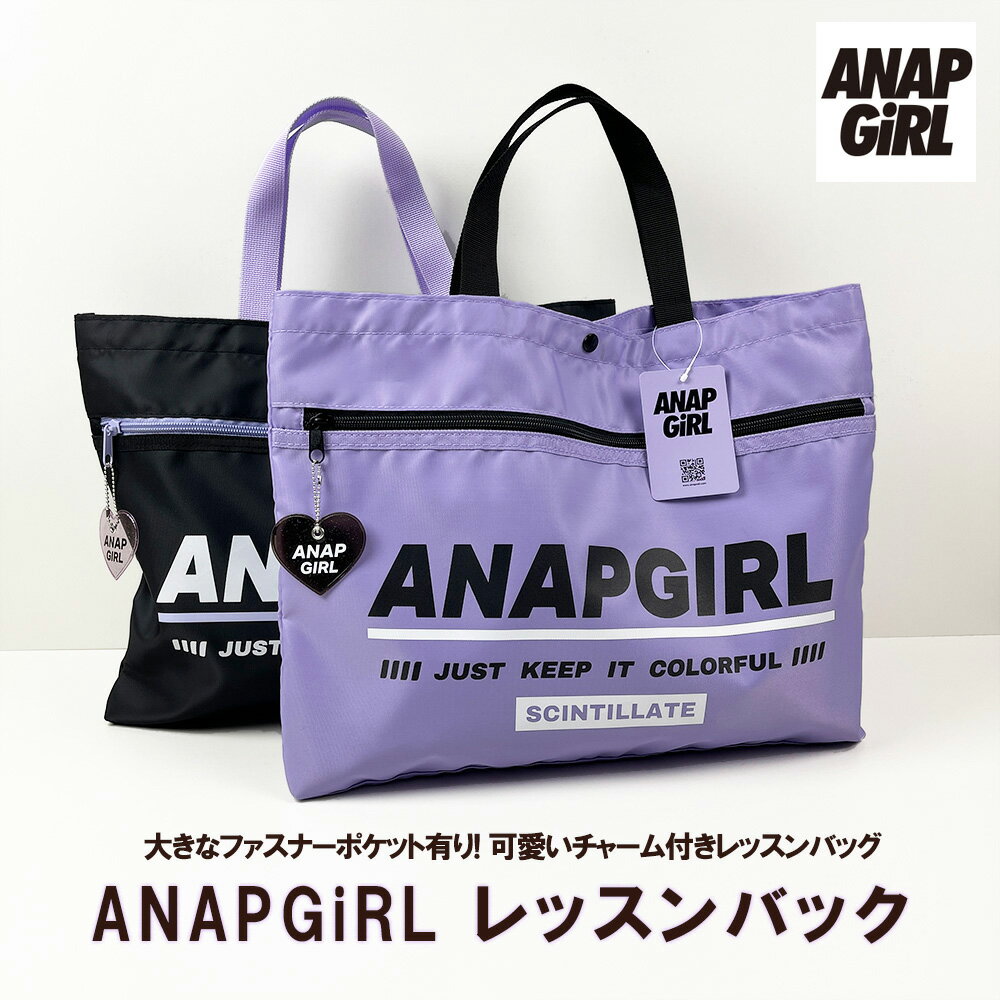 《正規品 送料無料》ANAPGiRL レッス