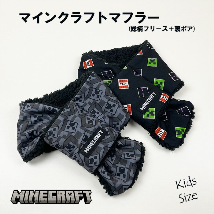 楽天1位 正規品 マインクラフト マイクラ マフラー ボア あったか ネックウォーマー Minecraft シンプル フリース ループ ストール メンズ おしゃれ 総柄 クリーパー 防寒 寒さ 対策 保温 キッズ 通学 プレゼント スノーボード 雪 スキー 簡単 クリスマス ギフト 秋 冬 雪