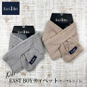 【送料無料 正規品】ブランド イーストボーイ EAST BOY ティペット マフラー ループマフラー ボア ケーブル ニット ネックウォーマー スヌード スポーツ 寒さ対策 防寒 かわいい おしゃれ レディース 子供 キッズ レジャー スノーボード スキー 通学 秋 冬 プレゼント