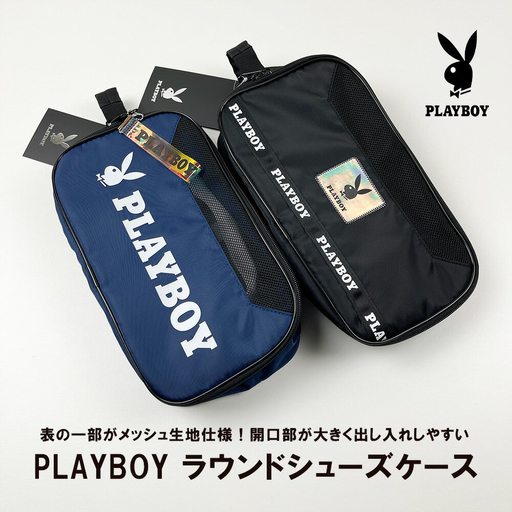 《正規品 送料無料》PLAYBOY ブランド プレイボーイ ラウンドシューズケース メッシュ 通気性 シューズ ケース ファスナー ロゴ シューズ スポーツ 上靴 運動靴 収納 習い事 お稽古 入れ ファ…