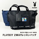 《正規品 送料無料》 PLAYBOY ブランド プレイボーイ 2wayトート ショルダー バッグ トートバッグ サブバッグ キッズ 人気 レディース 楽ちん 便利 軽量 チャーム付き 簡単 大容量 体操服 収納 ファッション ネームタグ バッグ 鞄 ギフト 手提げ 袋