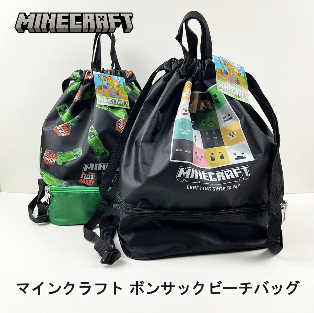 正規 マイクラ ナップサック リュック 二層式 ビーチ ボンサック 体操服入れ 運動靴 入れ 巾着 軽量 マインクラフト ビーチバッグ プールバッグ 子供 小学生 低学年 高学年 スポーツ 体操服 キャラクター おしゃれ かっこいい 小学校 体操着 水泳 持ち手 紐 頑丈のサムネイル