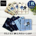 楽天ランキング1位 POLO BCS タオルハンカチ 皮脂取り加工 25cm×25cm ブランド メンズ 紳士 婦人 男女兼用 キッズ チェック柄 吸水性 コットン100% おしゃれ 刺繍 ワンポイント シンプル チェック柄 汗ふき ふわふわ プレゼント タオル 実用的 polo bcs 清潔 手洗い