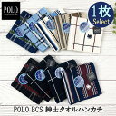 楽天1位 POLO BCS タオルハンカチ 皮脂取り加工 25cm×25cm ブランド メンズ 紳士 男女兼用 チェック柄 吸水性 コットン100% おしゃれ ...