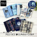 POLO BCS タオルハンカチ 皮脂取り加工 25cm×25cm ブランド メンズ 紳士 男女兼用 キッズ 吸水性 抗菌 防臭 コットン100% おしゃれ 刺繍 ワンポイント ガーゼ パイル チェック柄 ストライプ 汗ふき ふわふわ プレゼント タオル 実用的 polo bcs 清潔 手洗い