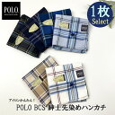 POLO BCS ハンカチ 先染め 50cm×50cm ブランド メンズ 紳士 男女兼用 キッズ アイロン 簡単 しわになりにくい 吸水性 コットン100% おしゃれ 上品 刺繍 ワンポイント ガーゼ パイル チェック柄 汗ふき さらさら プレゼント 実用的 polo bcs 清潔 手洗い バレンタイン