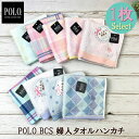 POLO BCS タオルハンカチ 25cm×25cm ブランド レディース 婦人 キッズ 吸水性 コットン100% おしゃれ 刺繍 ワンポイント チェック柄 ダイヤ 水玉 汗ふき ふわふわ 手触り かわいい パステル プレゼント タオル 実用的 コンパクト ミニ polo bcs 清潔 手洗い