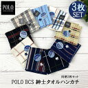 ハンカチ POLO BCS メンズ ポロ ブランド 3枚 セット ギフト ハンドタオル タオルハンカチ ビジネス おしゃれ 25cm 刺繍 チェック カジュアル スーツ オフィス プレゼント 挨拶 お礼 退職 引っ越し