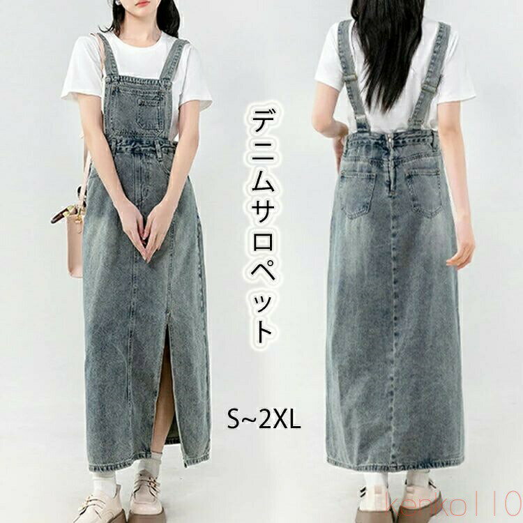 【送料無料】サロペスカート サロペット デニム スカート レディース サロペットスカート ワンピース ワンピ ロングワンピ ジャンパースカート 重ね着 スリット 肩紐調節可