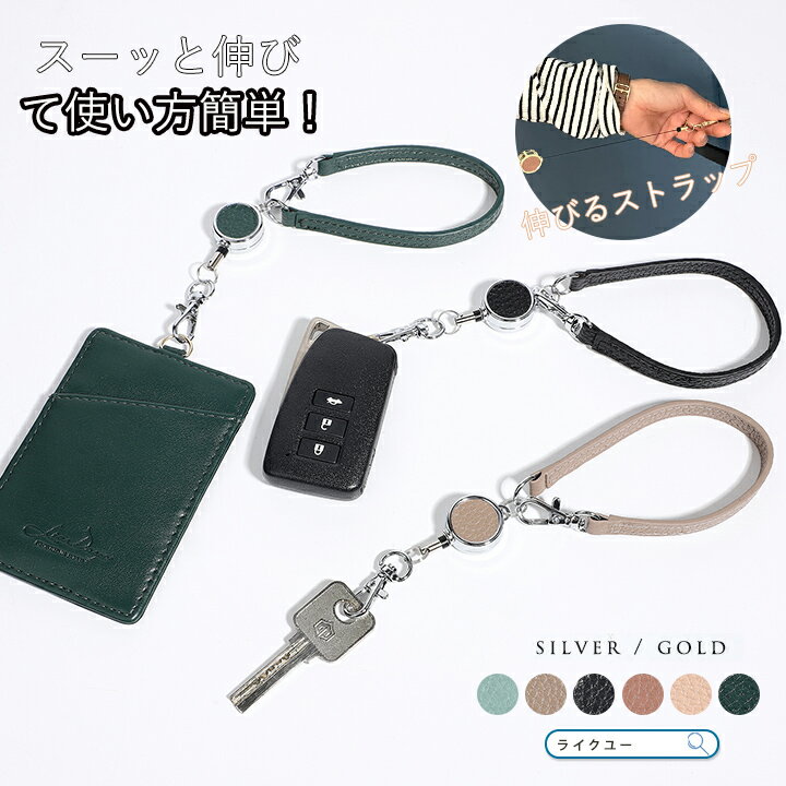 ストラップ リール キーホルダー 本革 牛革 リールストラップ パーツ 伸びる 自動伸縮 接続パーツ リールキーホルダー ゴールド パスケース 社員証 上品な本革 おしゃれ かわいい ギフト