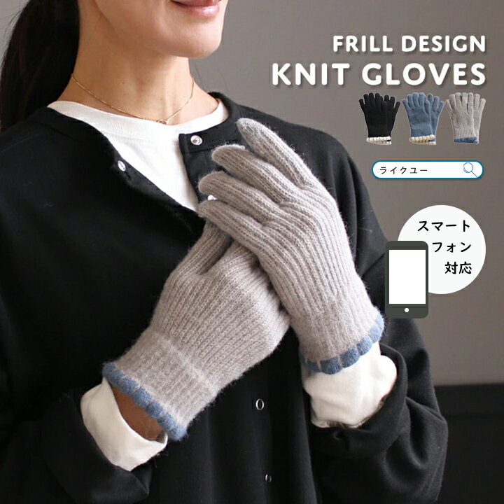 スマホ手袋 防寒 暖かい 手首 手袋 ニット 秋 冬 てぶくろ 5本指 グローブ スマホ対応 保温 温活 無地 かわいい おしゃれ タッチ操作 手袋 通勤 通学 自転車 寒さ対策 アウトドア お出かけ オフィス 上品 女性用 プレゼント ギフト